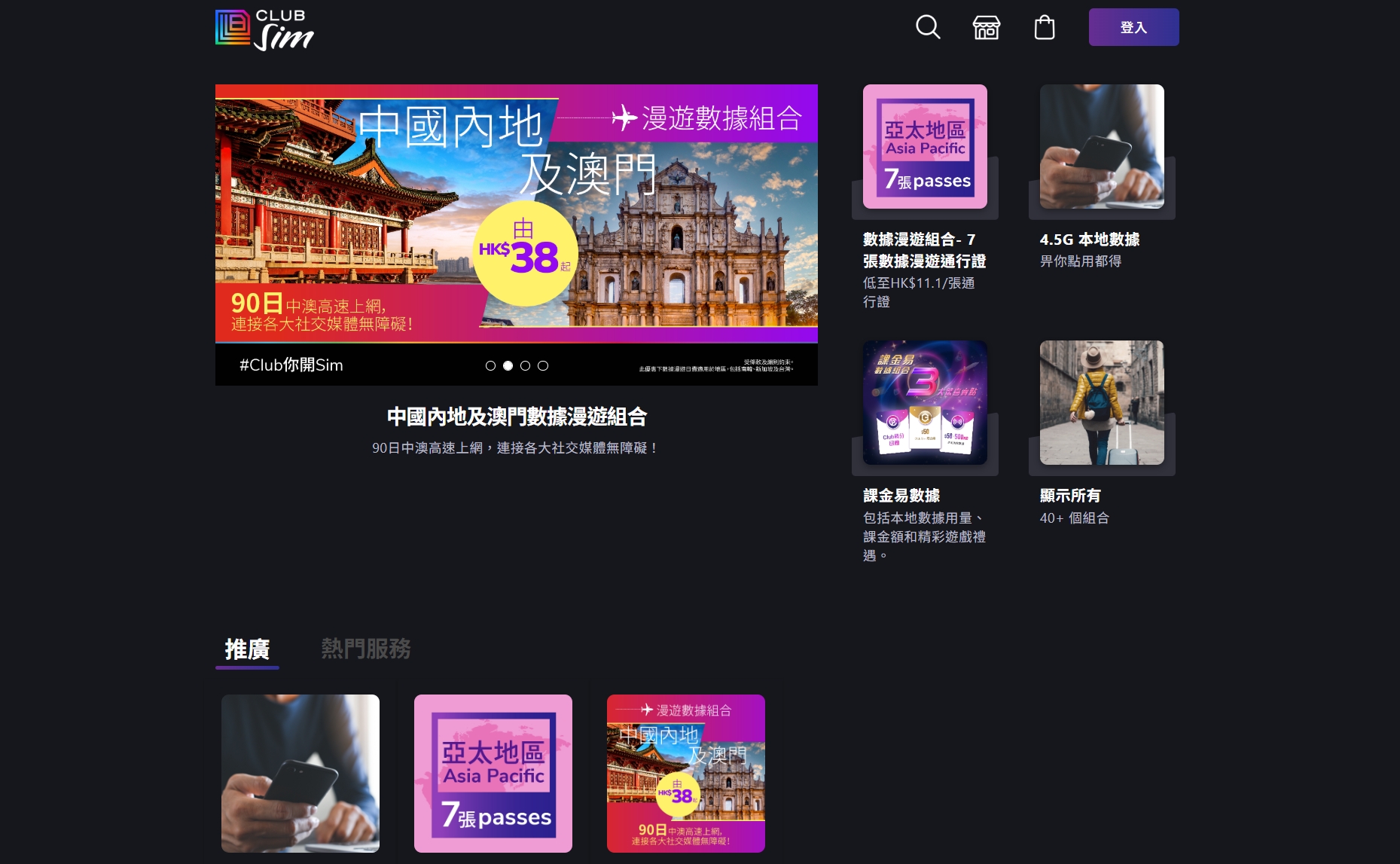 香港Club SIM手机号码获取及使用教程