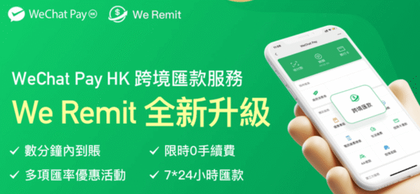 2026 微信WeChat Pay HK全攻略：香港银行卡绑定与跨境支付指南