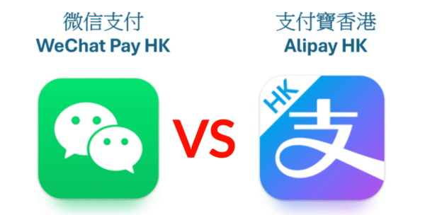 支付宝HK AlipayHK与微信HK WeChat Pay HK的区别